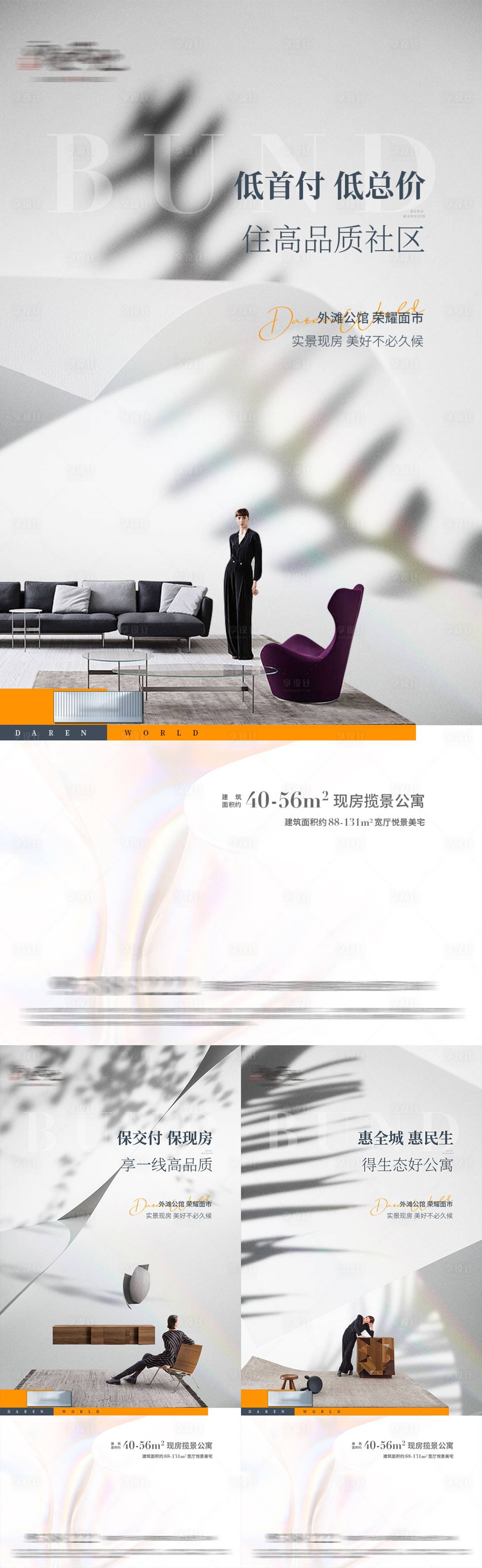 源文件下載【享設計】搜索編號：99010018791025490【房地產系列價值點海報】