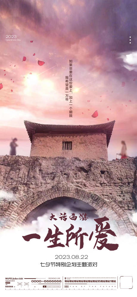 源文件下载【酒吧七夕情人节派对海报】编号：78960018697312081