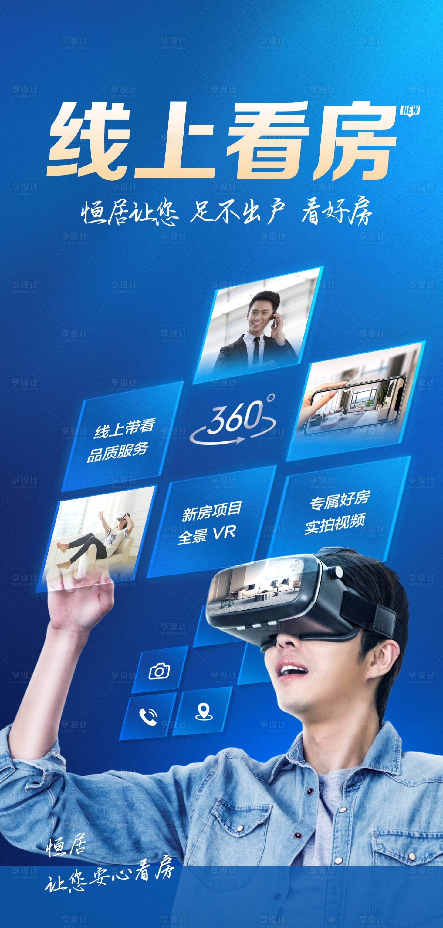 源文件下載【享設(shè)計】搜索編號：82400018576954630【VR線上看房】