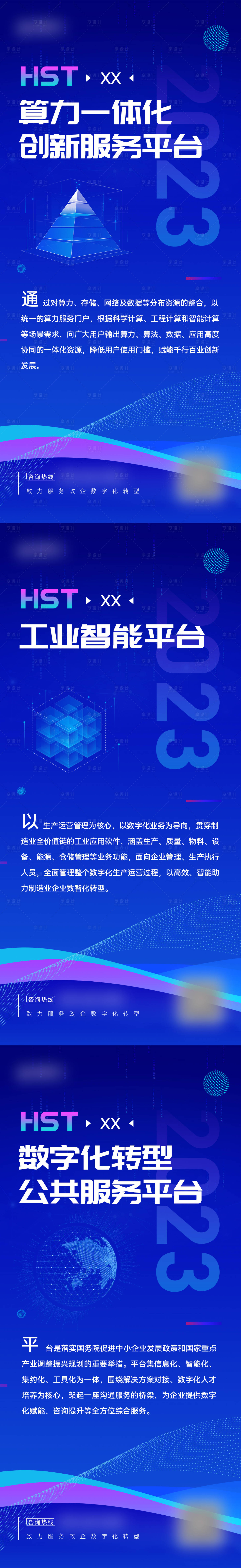 源文件下载【蓝色简约数字化科技海报朋友圈】编号：90620018925408959