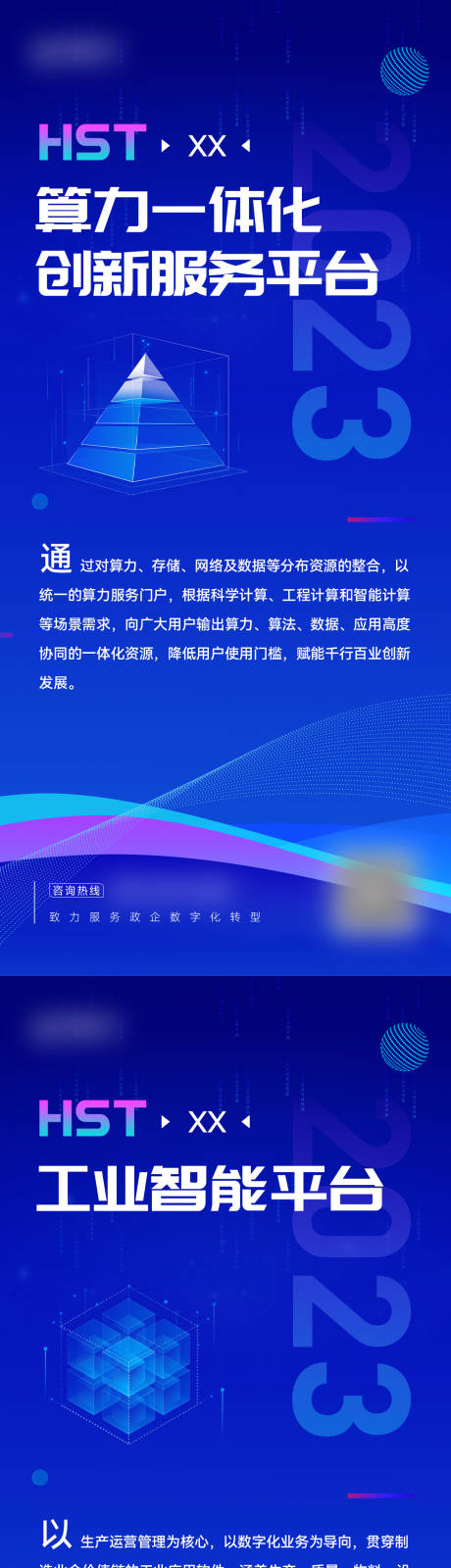 源文件下载【蓝色简约数字化科技海报朋友圈】编号：20230824084807215