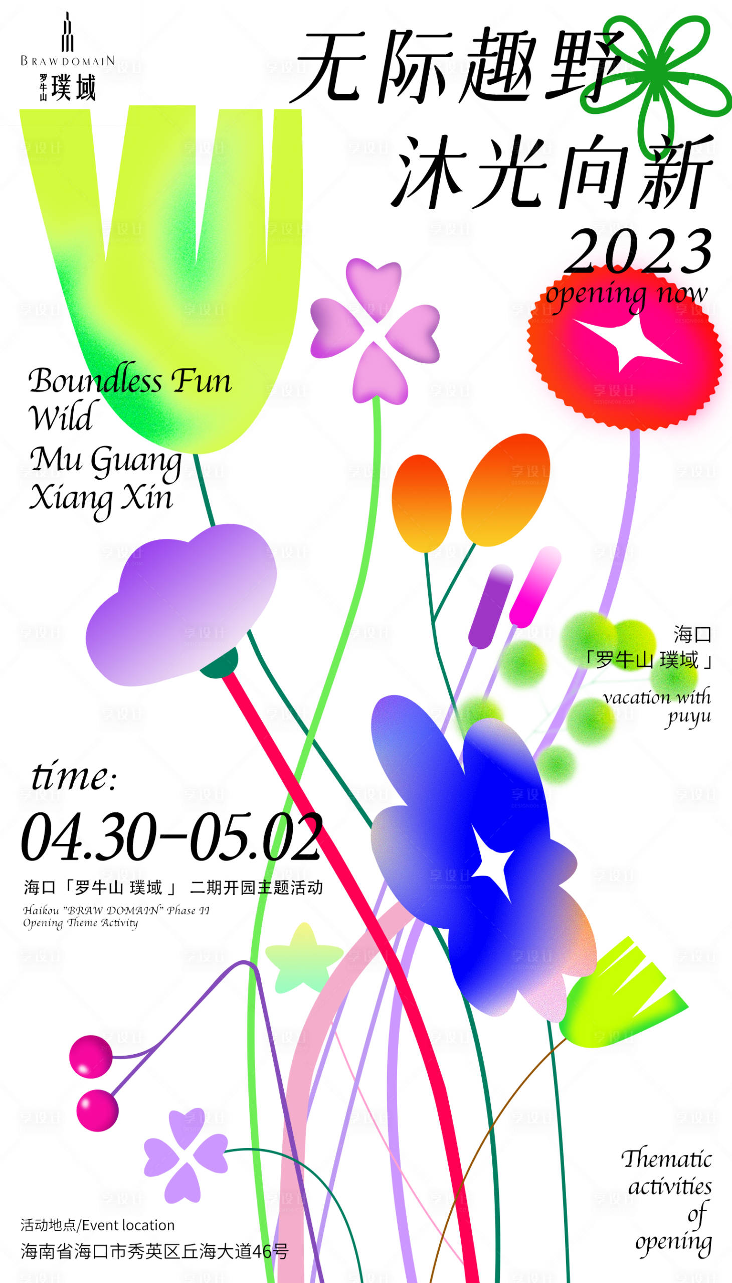 源文件下载【扁平风格插画海报】编号：34250018617287275