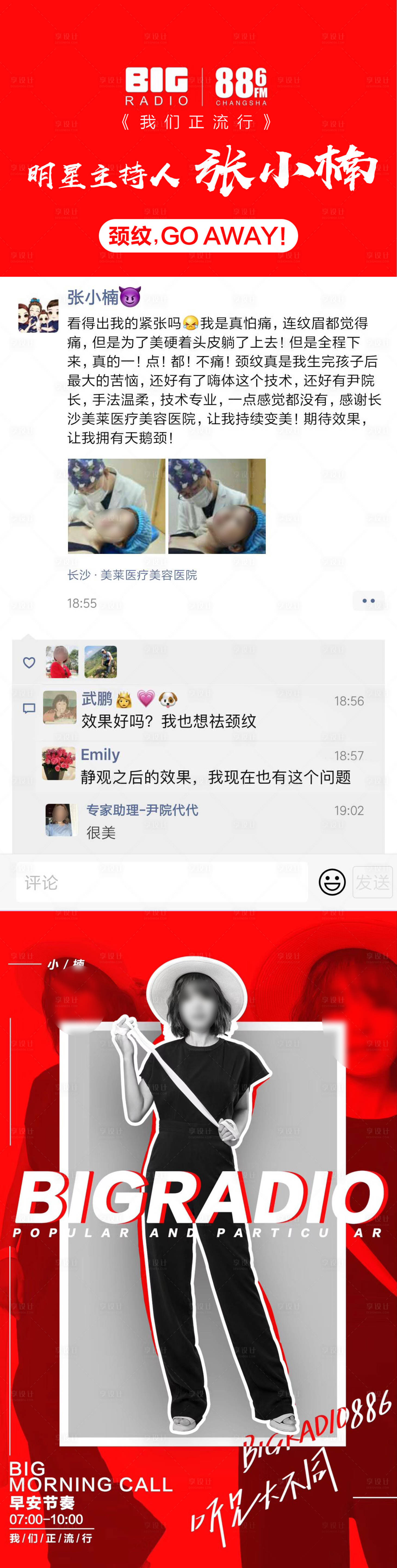 源文件下載【享設計】搜索編號：19750018510897521【醫美醫院明星探店嗨體朋友圈】