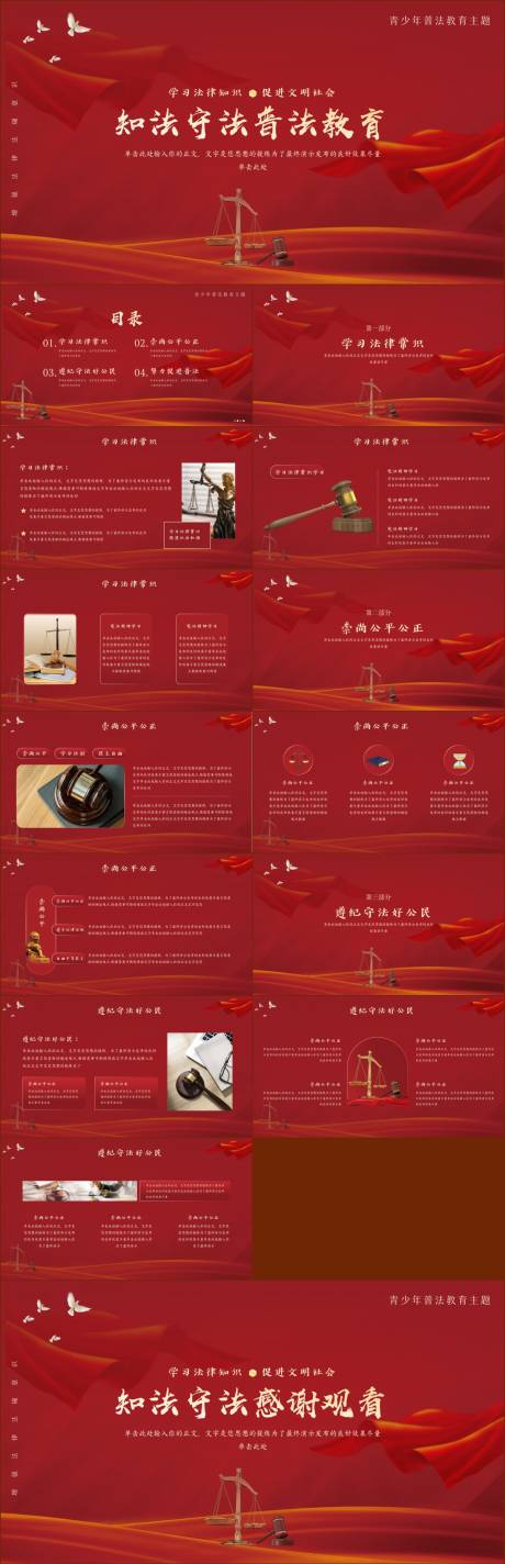 源文件下载【法治教育主题PPT】编号：47420019063834356