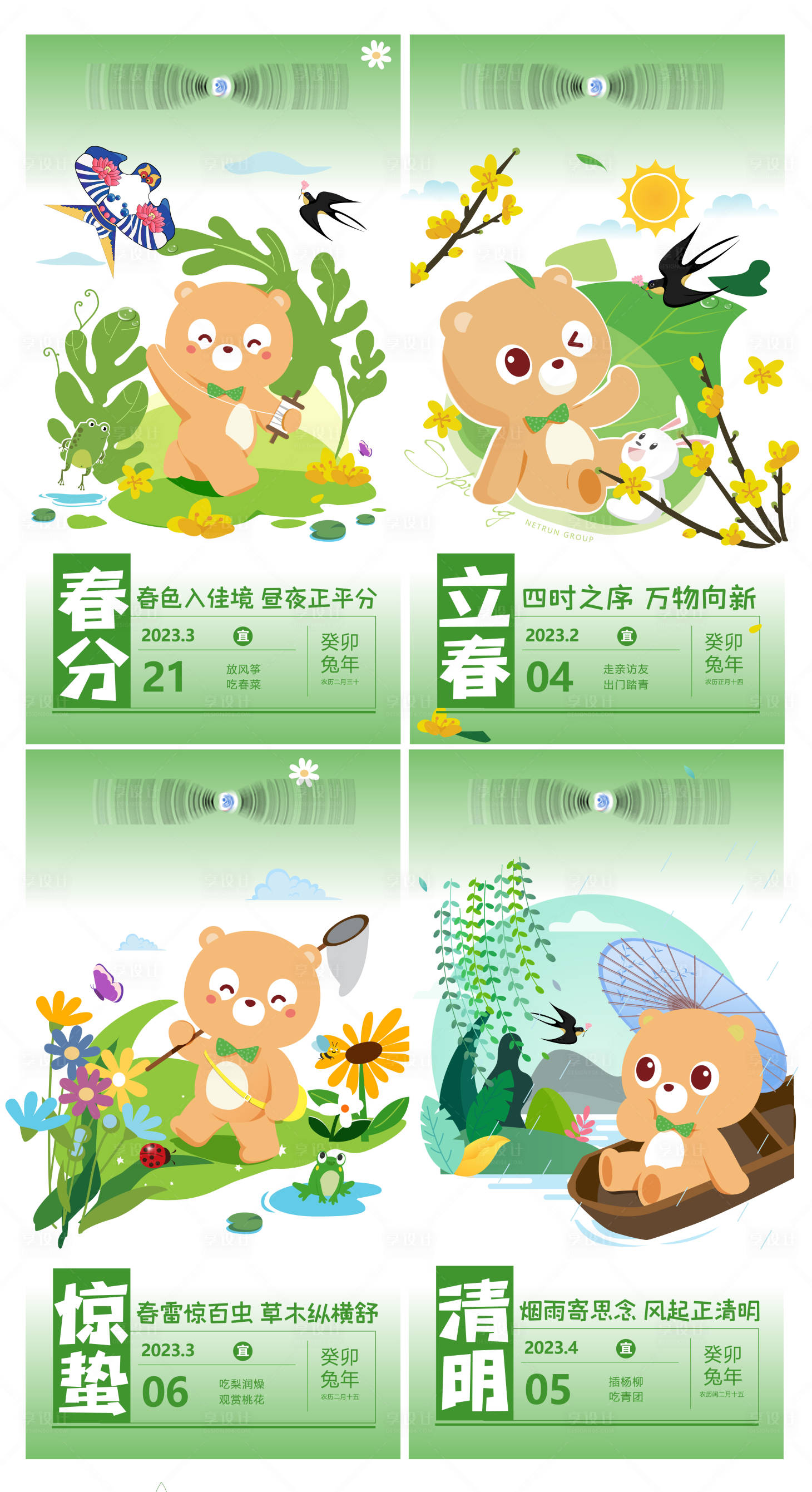 源文件下载【春分立春惊蛰清明节气海报】编号：34520018482715363