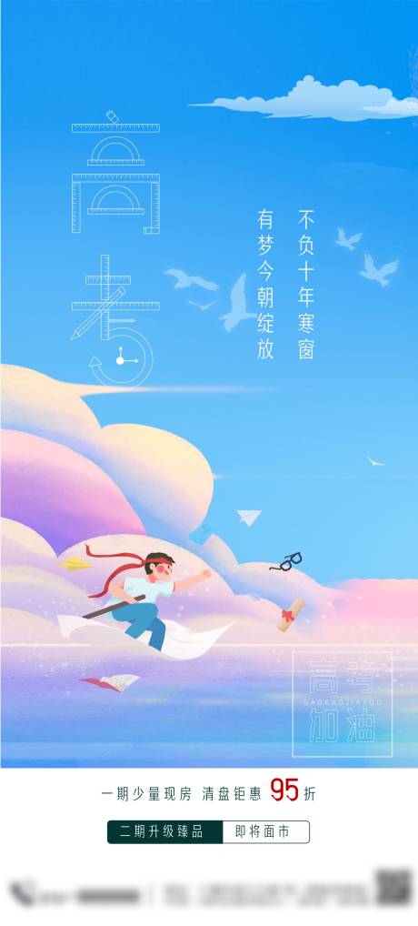 源文件下载【高考海报】编号：96020019014231706