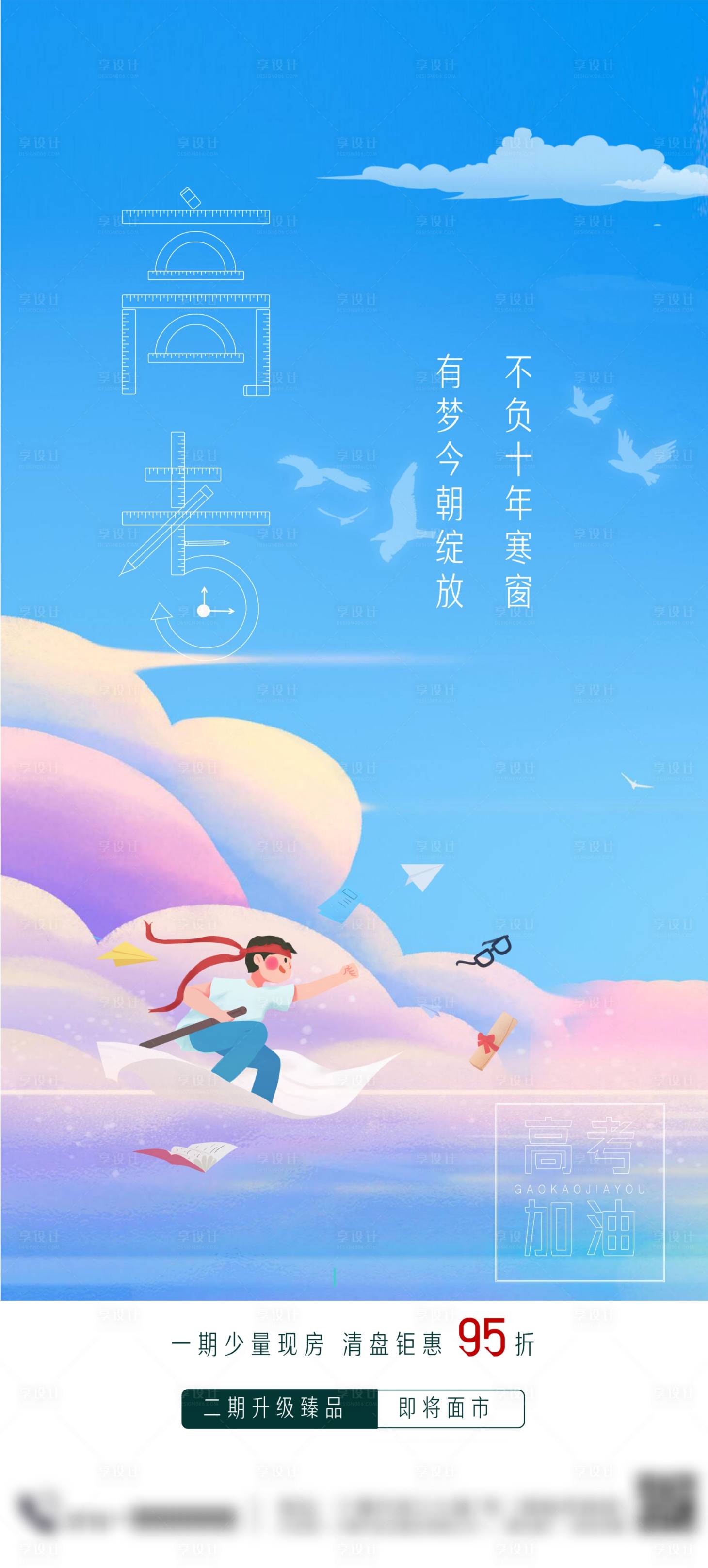 源文件下載【享設計】搜索編號：96020019014231706【高考海報】