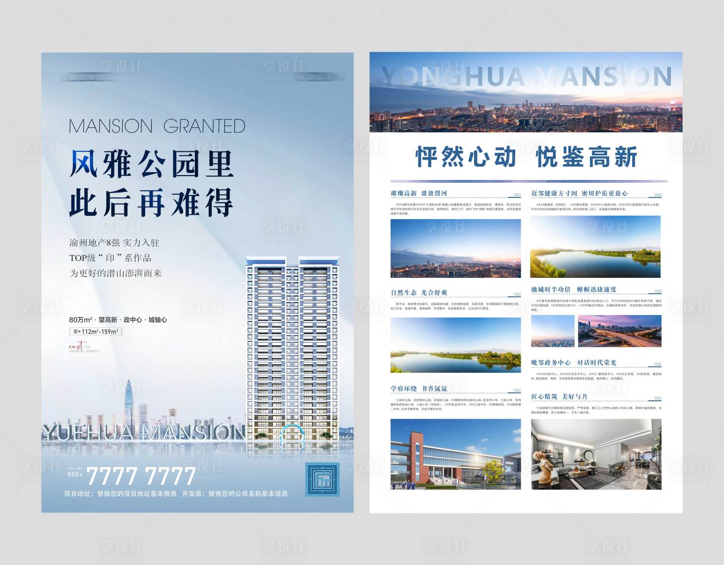 源文件下載【享設計】搜索編號：81220018579554021【地產現代DM宣傳單】
