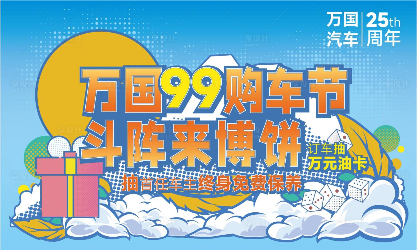 源文件下载【享设计】搜索编号：36140019039072965【智能汽车活动背景板】