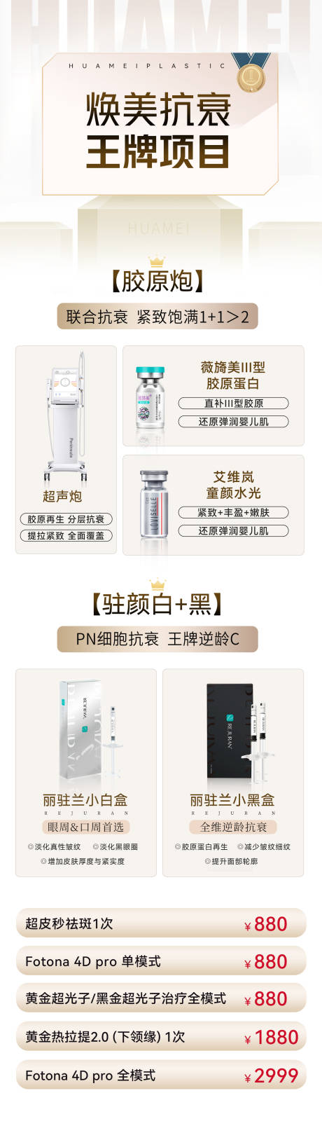 源文件下载【抗衰王牌海报】编号：20230814161220238