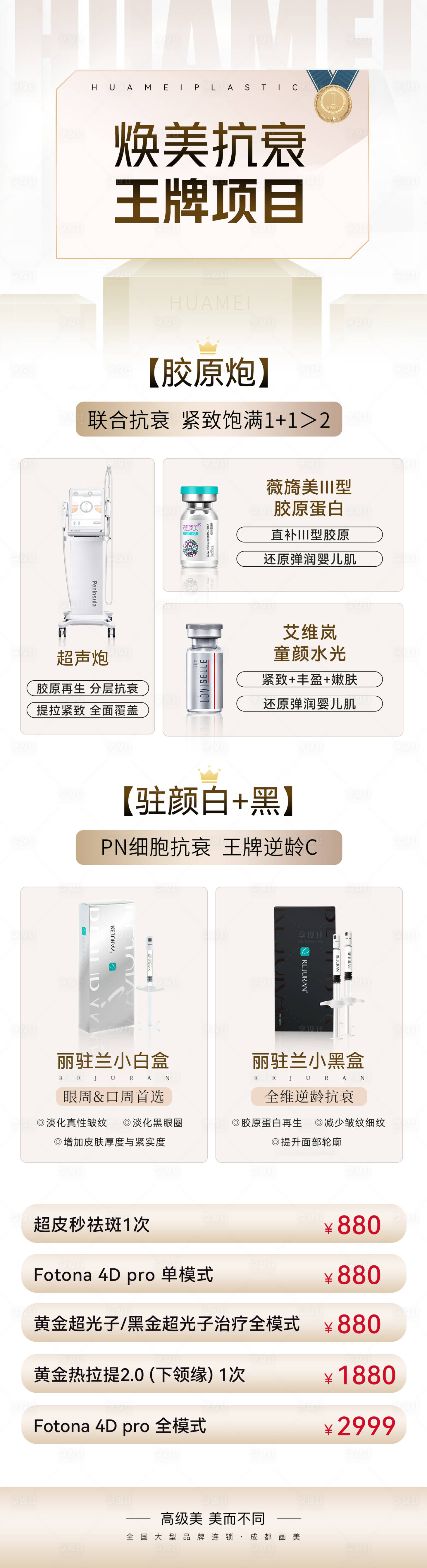 源文件下载【抗衰王牌海报】编号：90510018723211104