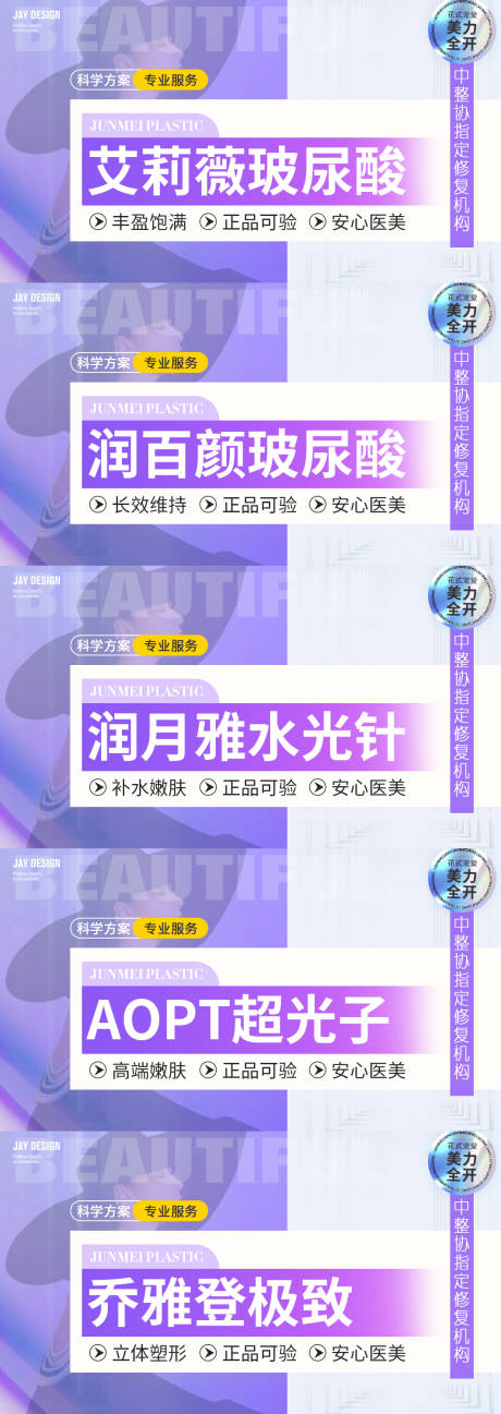 源文件下载【医美头图banner】编号：20860018595626342