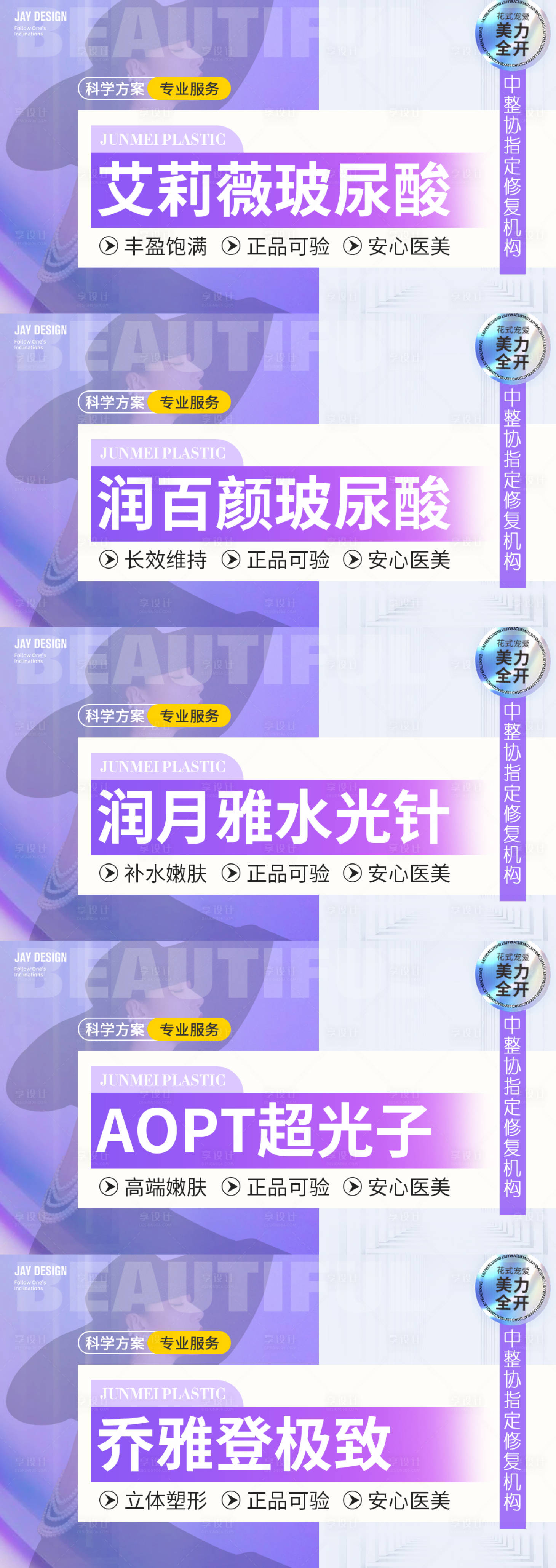 源文件下载【医美头图banner】编号：20230808123627134