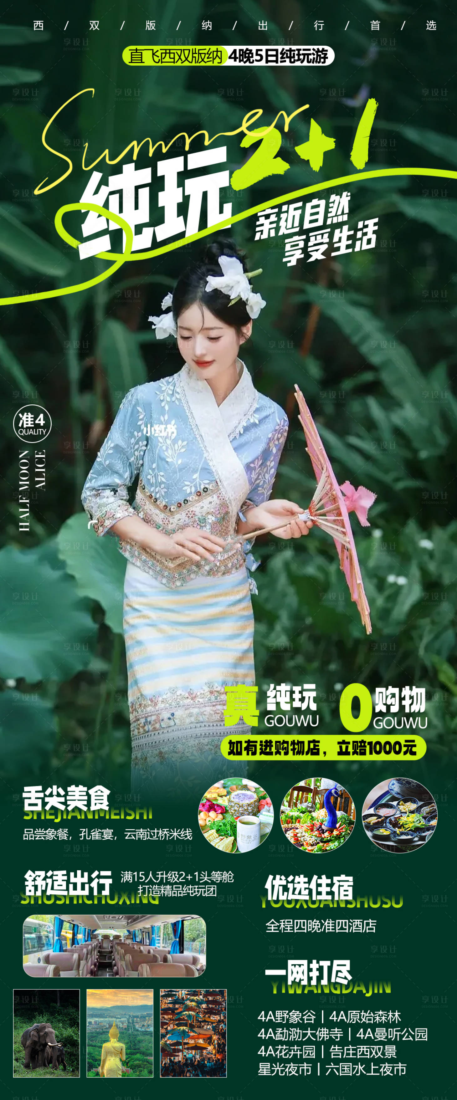 源文件下載【享設計】搜索編號：57140018719234802【旅游海報】