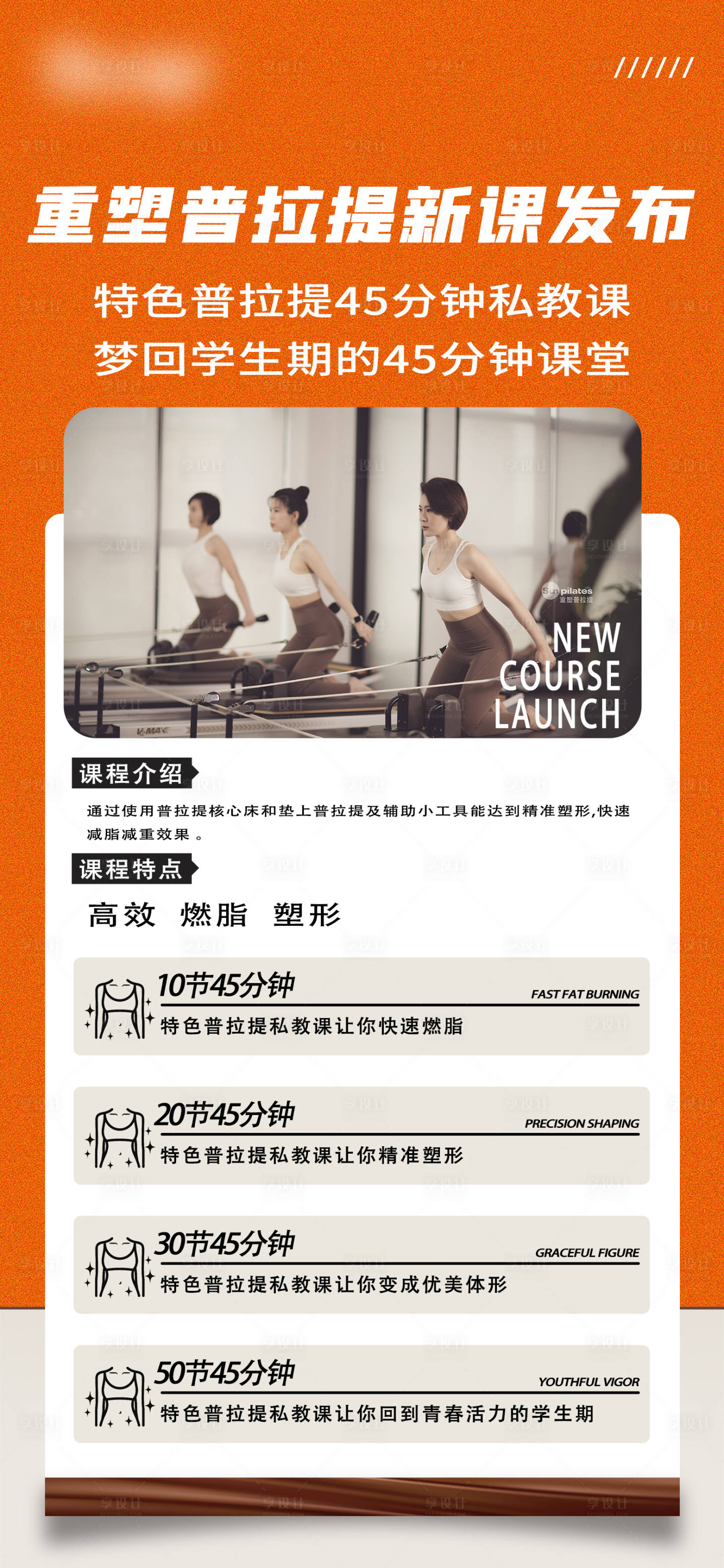 源文件下载【享设计】搜索编号：18080018932404780【普拉提新课发布 】