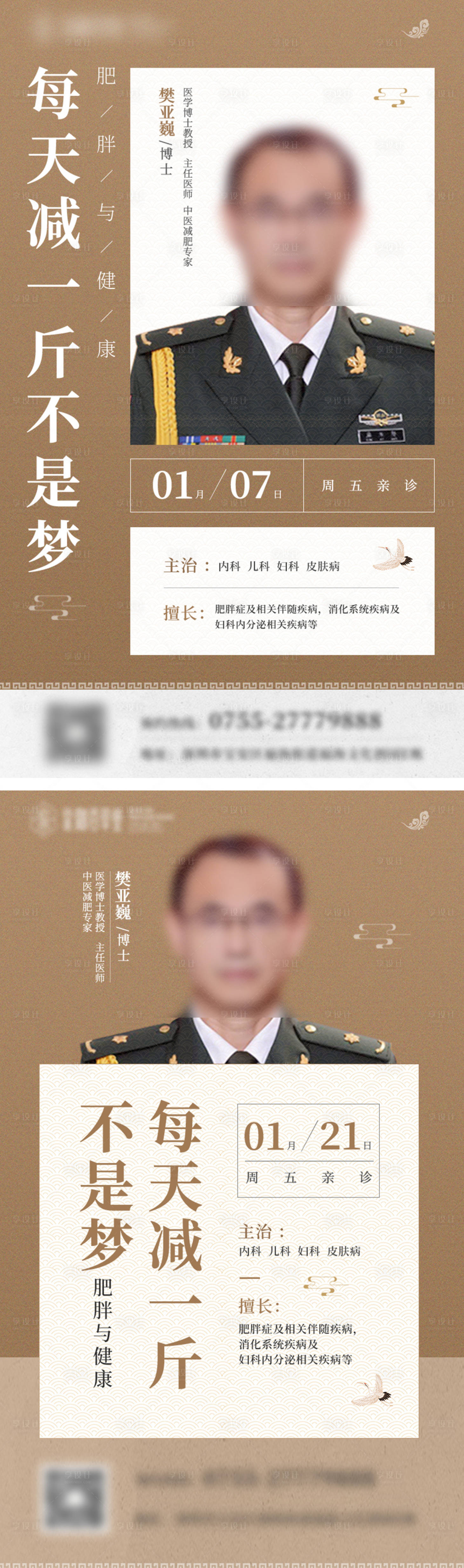 源文件下载【中医海报】编号：48490018875311888
