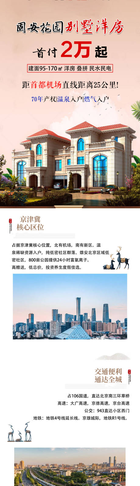 源文件下載【享設計】搜索編號：45800018867898818【別墅長圖】