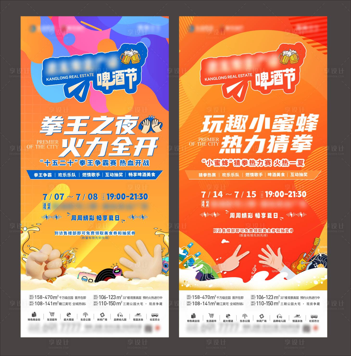 源文件下載【地產(chǎn)夏日啤酒節(jié)猜拳系列海報(bào)】編號(hào)：71170018567947756