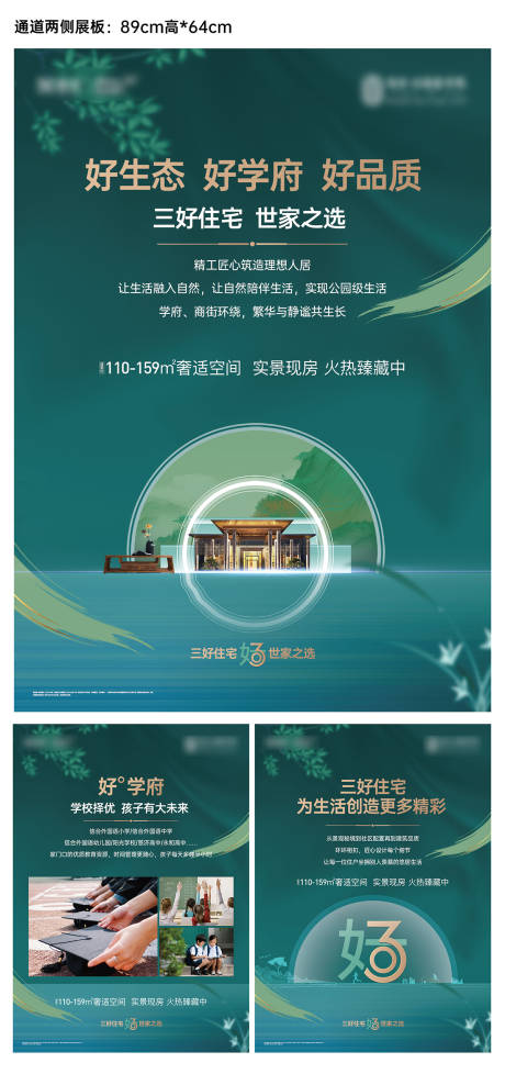 源文件下載【房地產新中式綠金展板】編號：21110018662023780