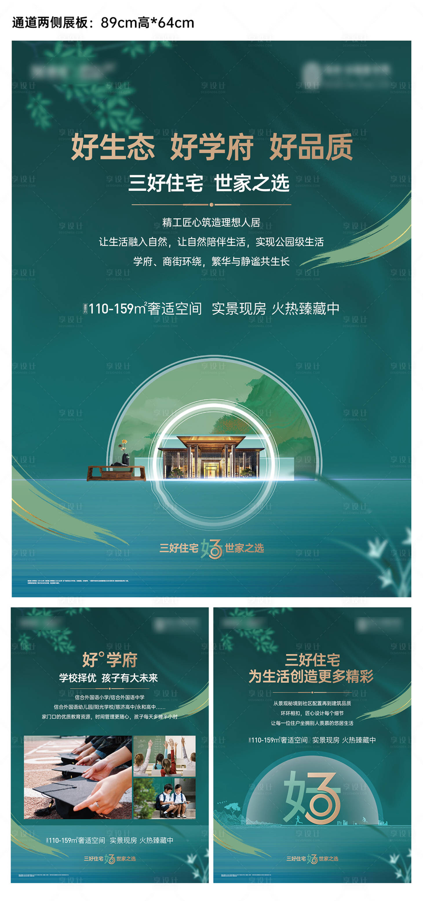 源文件下載【享設計】搜索編號：21110018662023780【房地產新中式綠金展板】