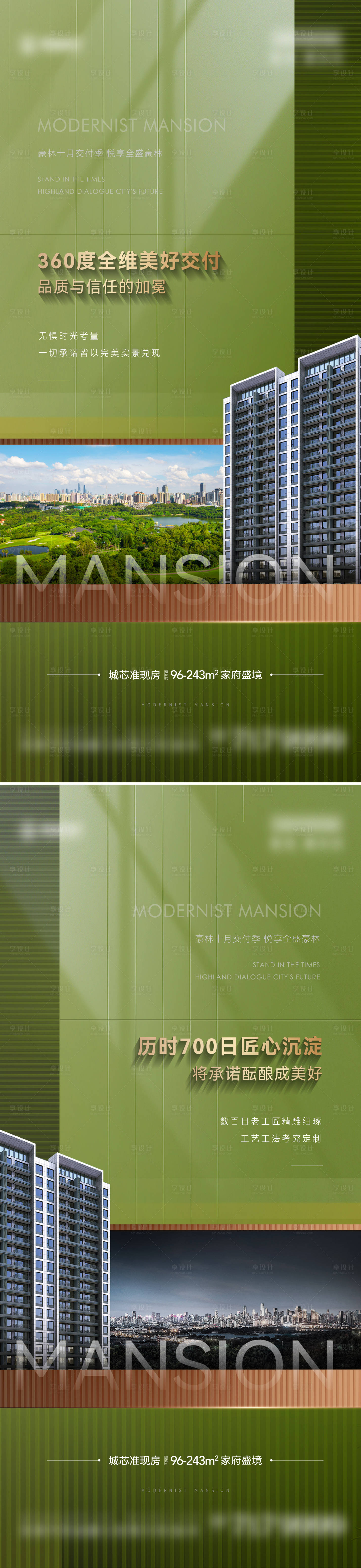 源文件下载【地产交付系列海报】编号：87140018888377708