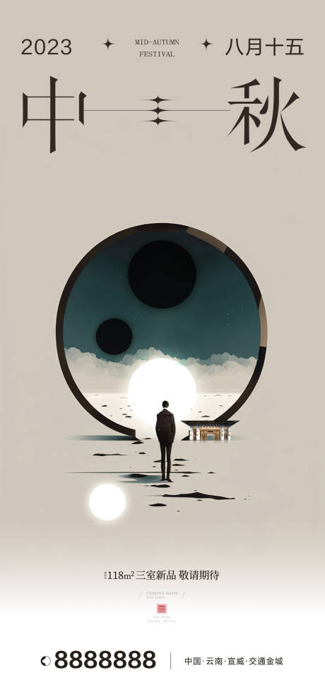 源文件下载【中秋节创意地产海报】编号：79240018852111496
