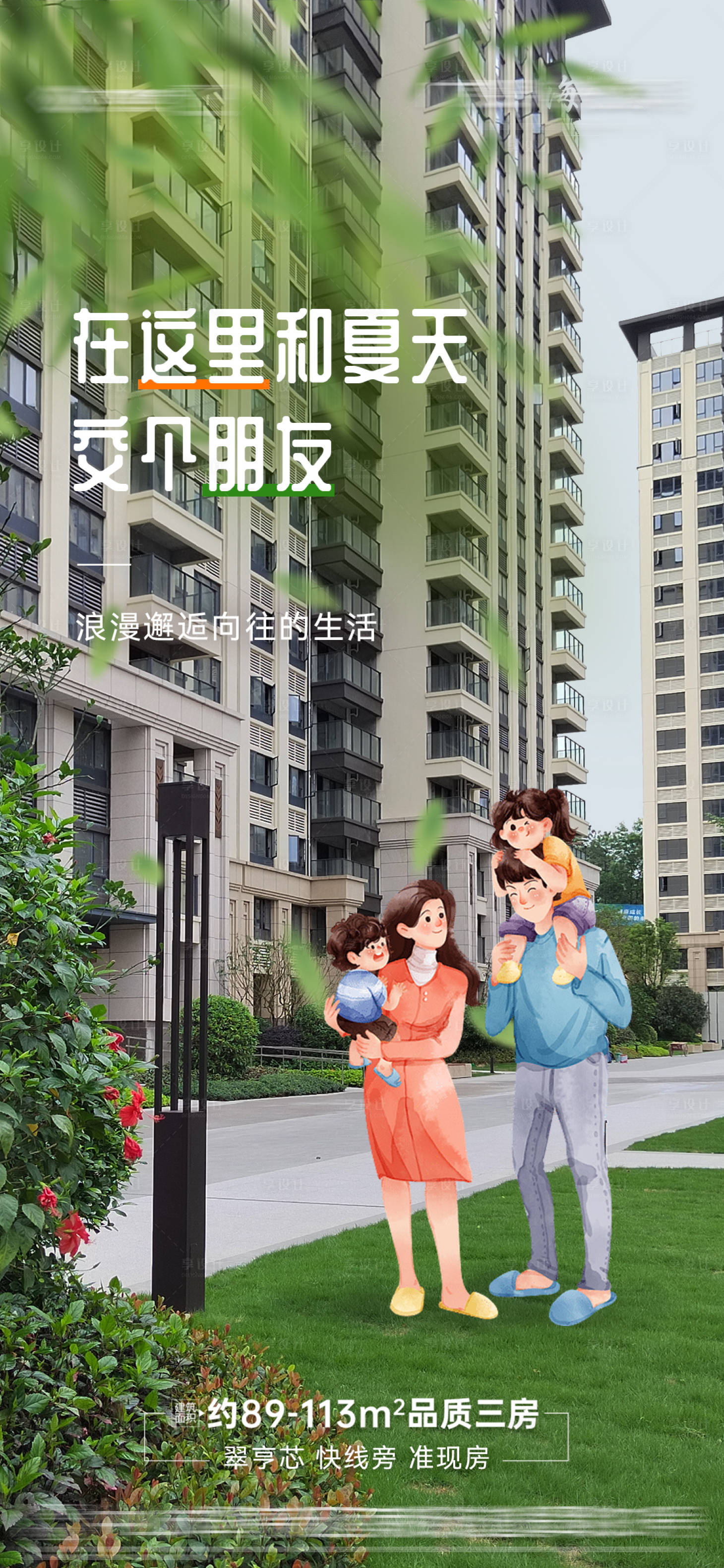 源文件下载【享设计】搜索编号：73610018739664312【地产实景价值点海报】