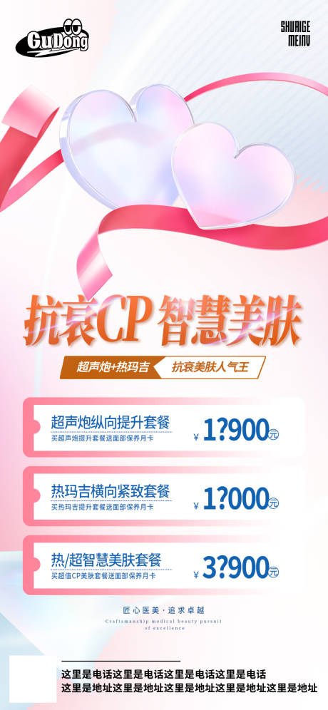 源文件下载【医美活动宣传海报】编号：15080018538762369