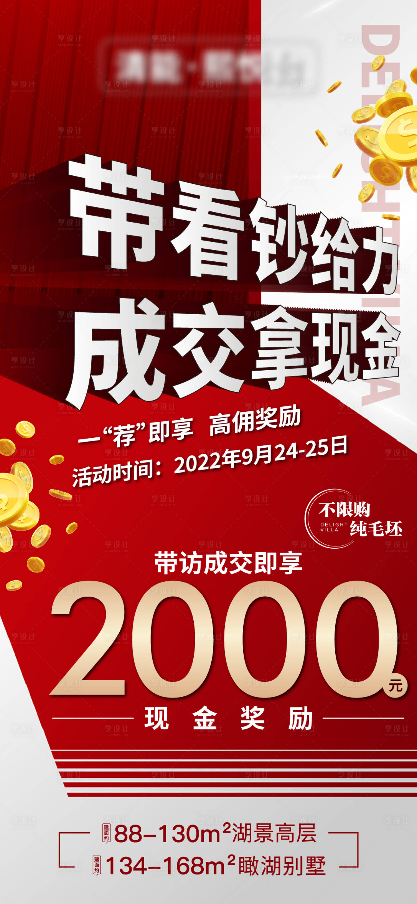 源文件下载【享设计】搜索编号：19720018875861681【地产海报活动】