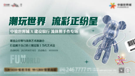 源文件下载【流体熊活动背景板】编号：90190018996566560