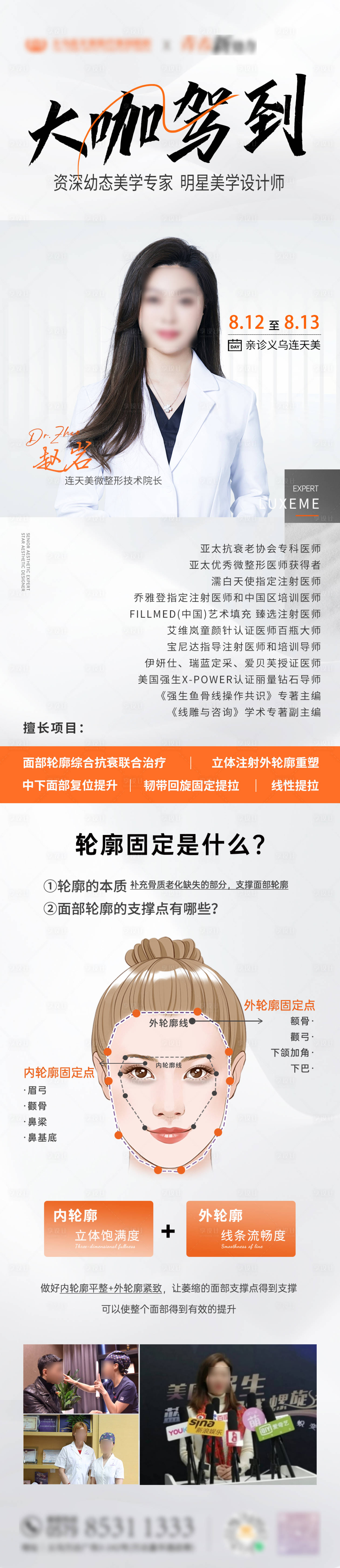 源文件下载【医美专家坐诊专场长图海报】编号：36110018694206073