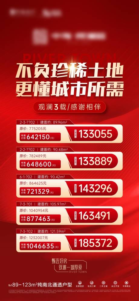源文件下载【享设计】搜索编号：38520018644764403【地产热销特价房】