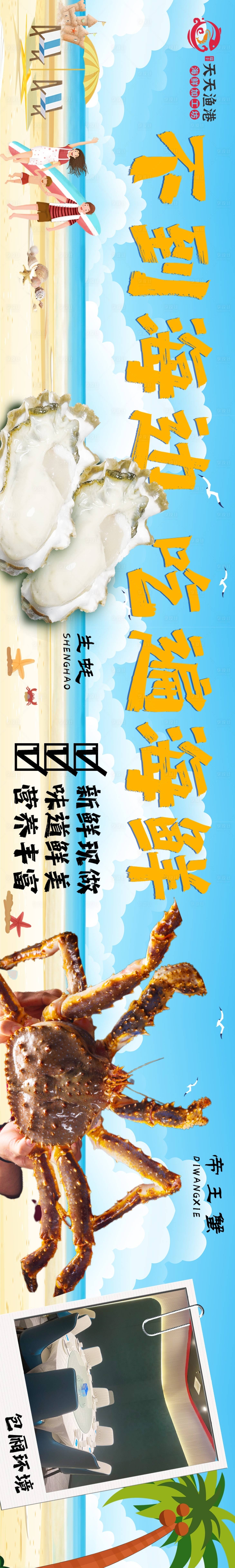 源文件下载【享设计】搜索编号：89740018815798277【海鲜五连图】