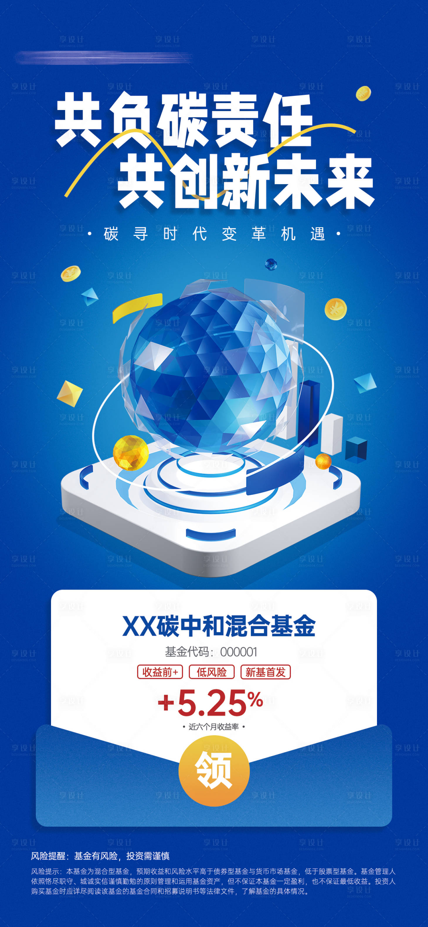 源文件下載【享設計】搜索編號：71960018508957783【金融基金產品海報】
