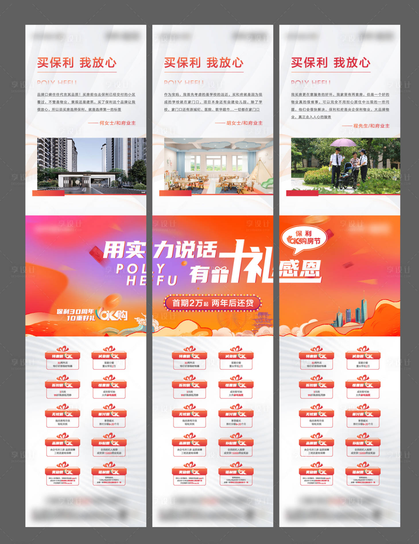 源文件下载【地产购房节三宫格长图海报】编号：99140018431639405