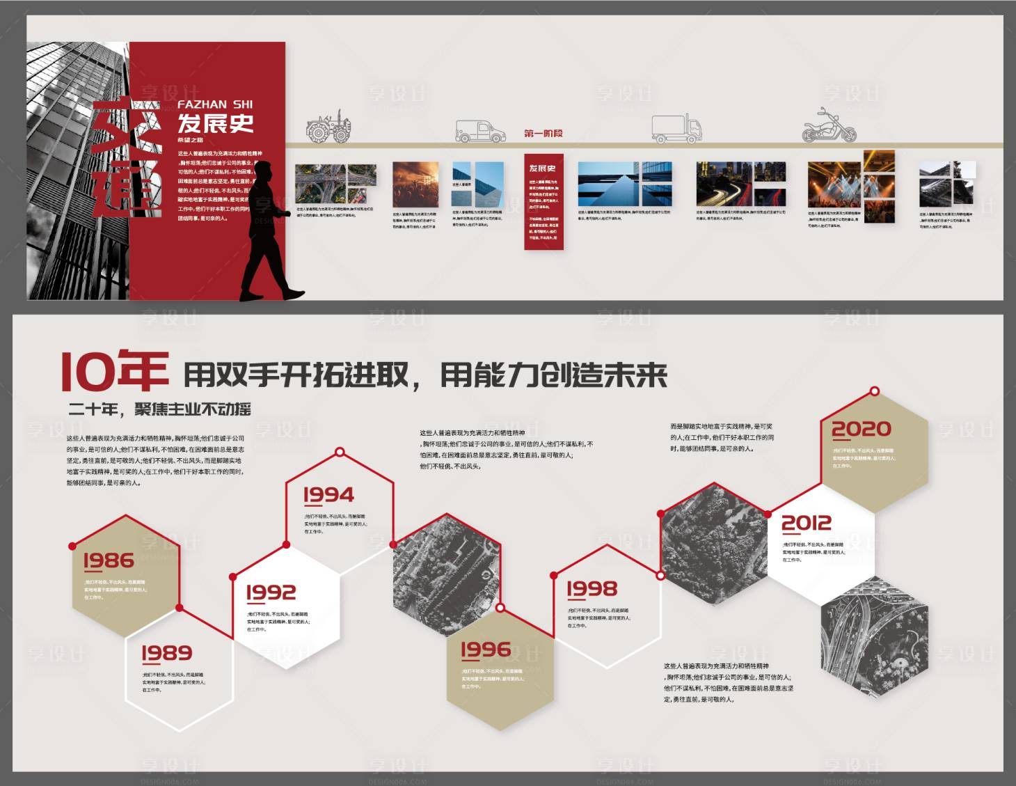 源文件下載【享設計】搜索編號：65250018984736434【企業文化墻】