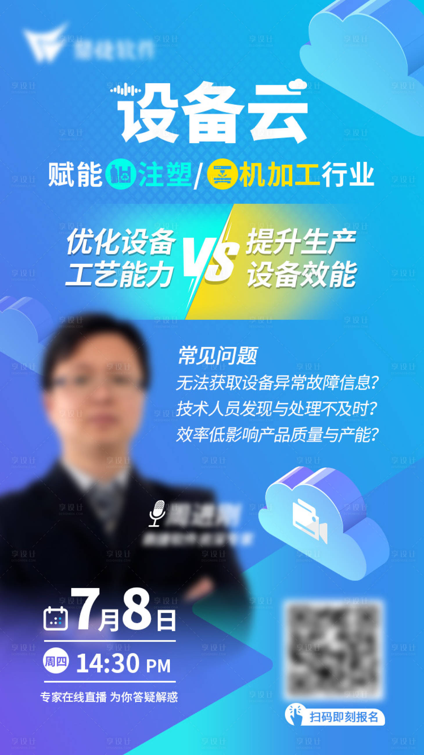 源文件下載【享設計】搜索編號：27920018599494286【課程直播海報】