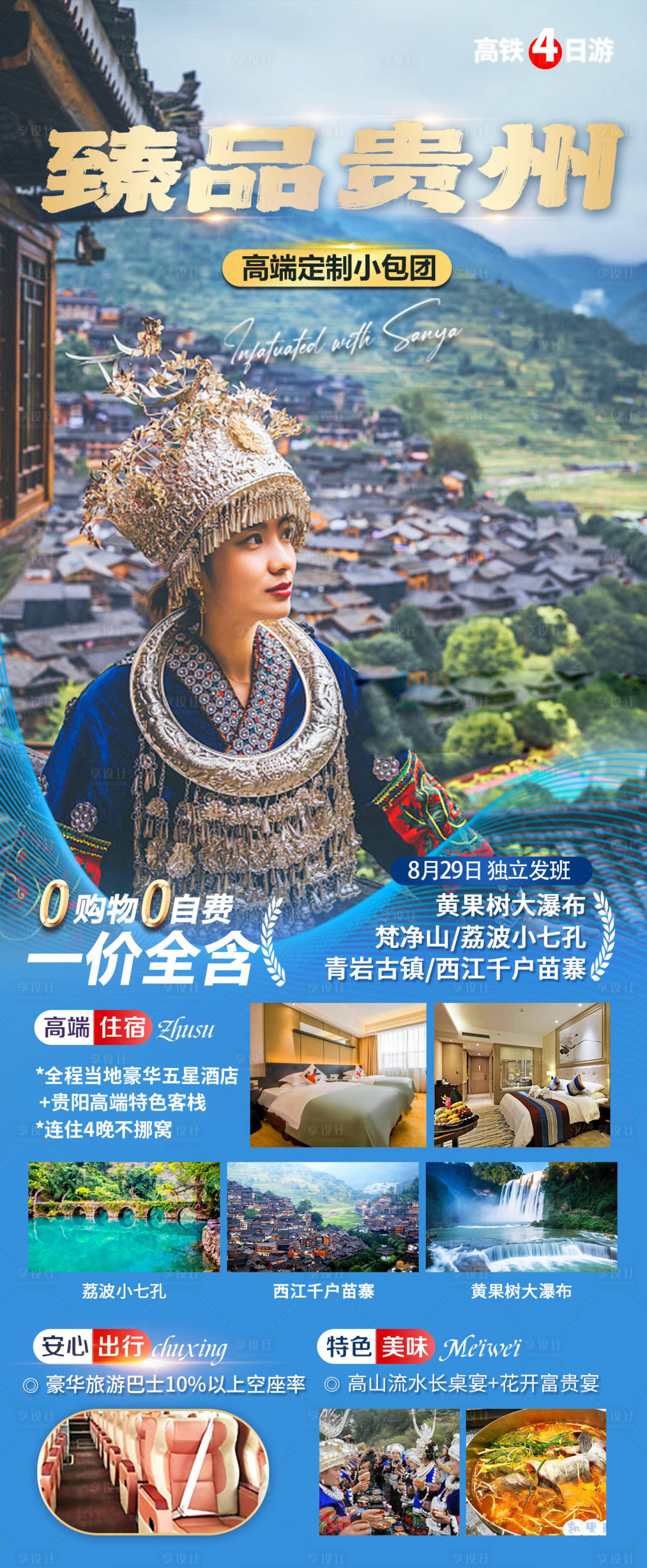 源文件下載【享設計】搜索編號：23840018821957531【貴州旅游海報】