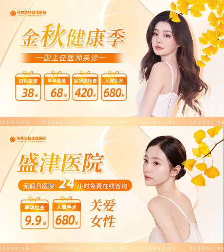 源文件下载【秋季医美私密妇科轮播图】编号：99180019030576947