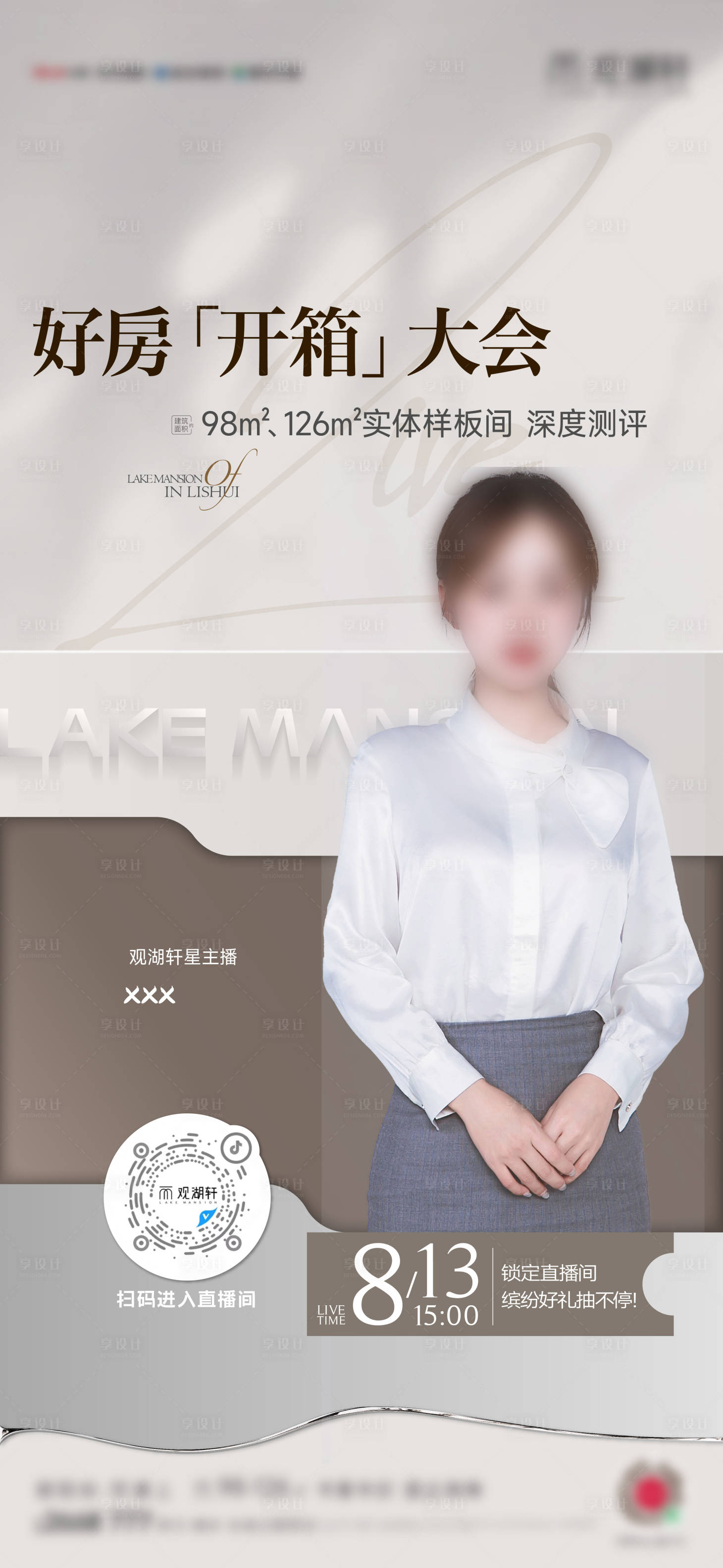 源文件下載【享設計】搜索編號：60030018700636972【地產購房節直播海報】