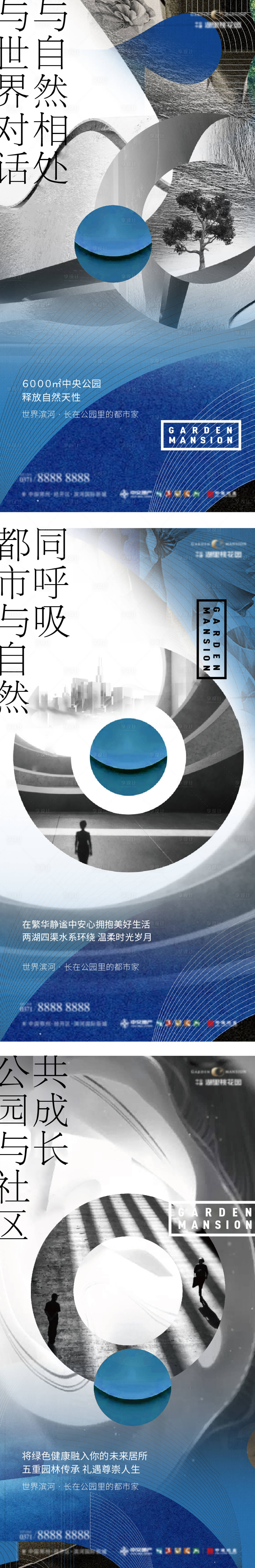 源文件下载【公园城市共生系列海报】编号：66910018756691266