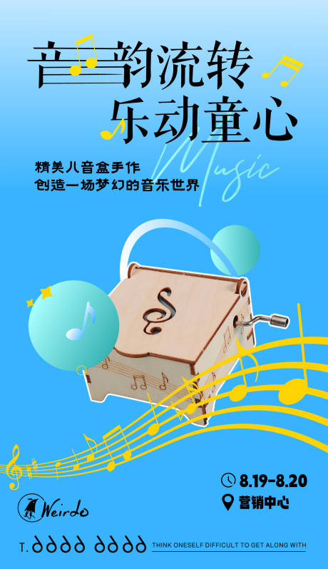 八音盒积木手工DIY海报-源文件【享设计】