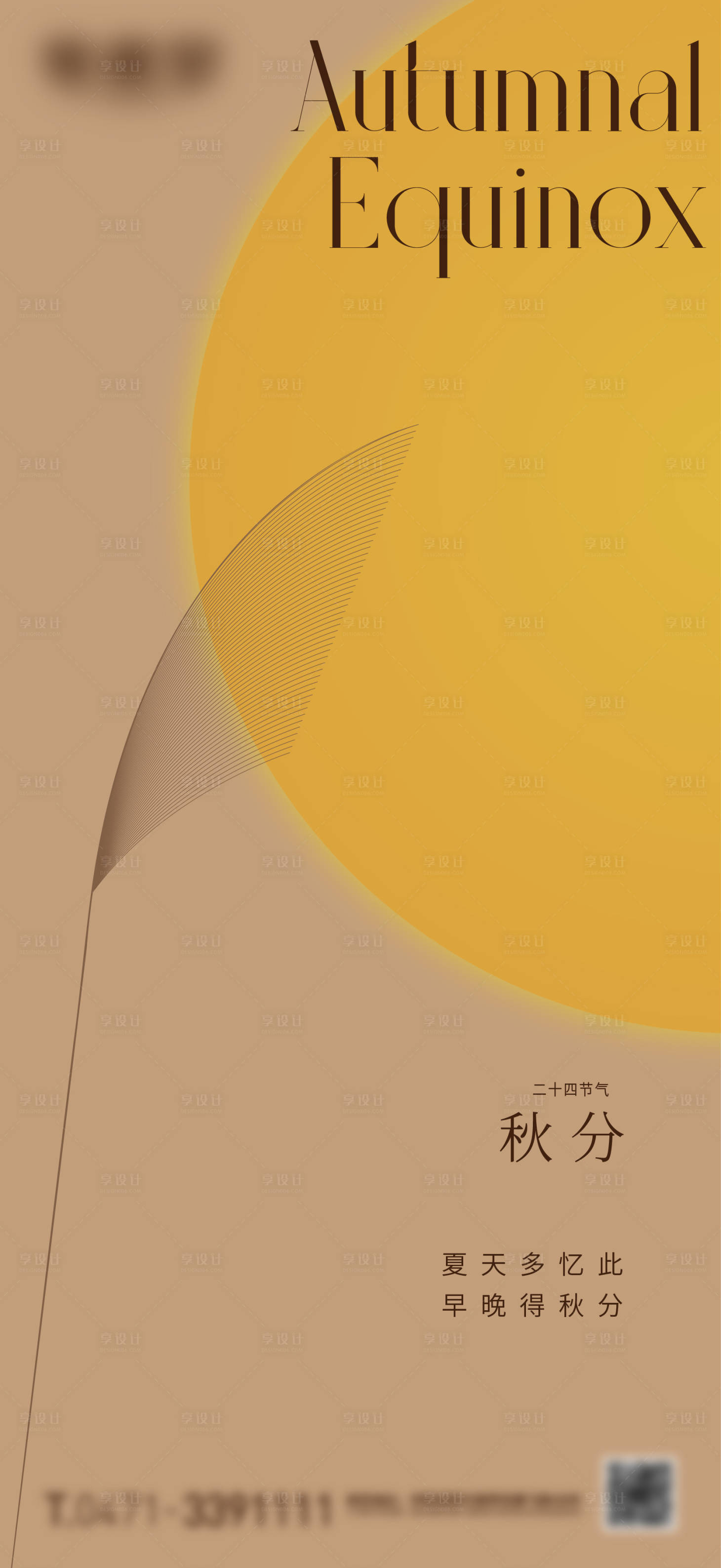 源文件下载【秋分节气海报】编号：48920018686909149