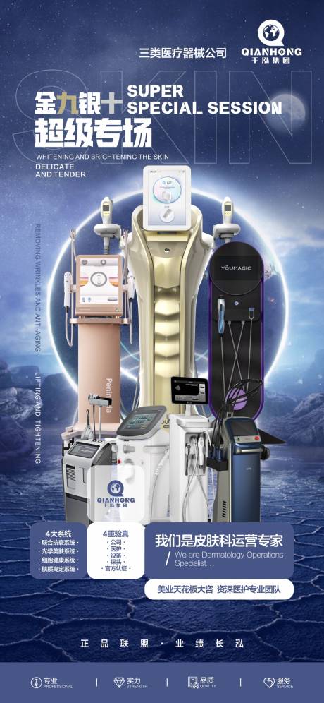 源文件下载【医美仪器简约海报】编号：95580018618021827