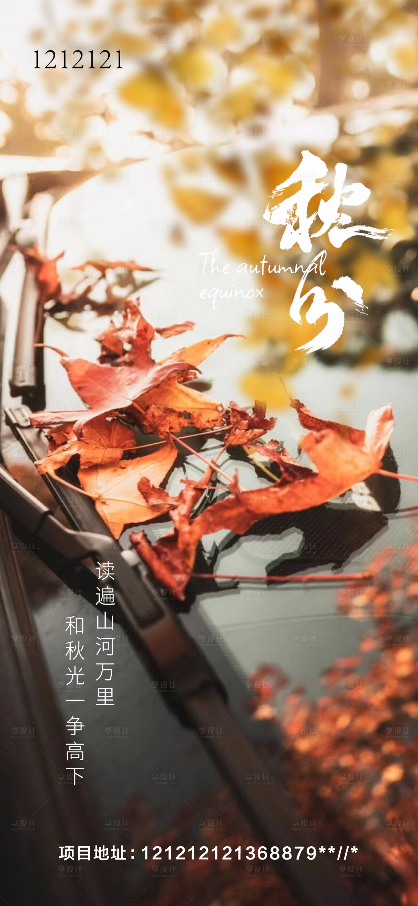 源文件下載【秋分】編號(hào)：11520019020406959