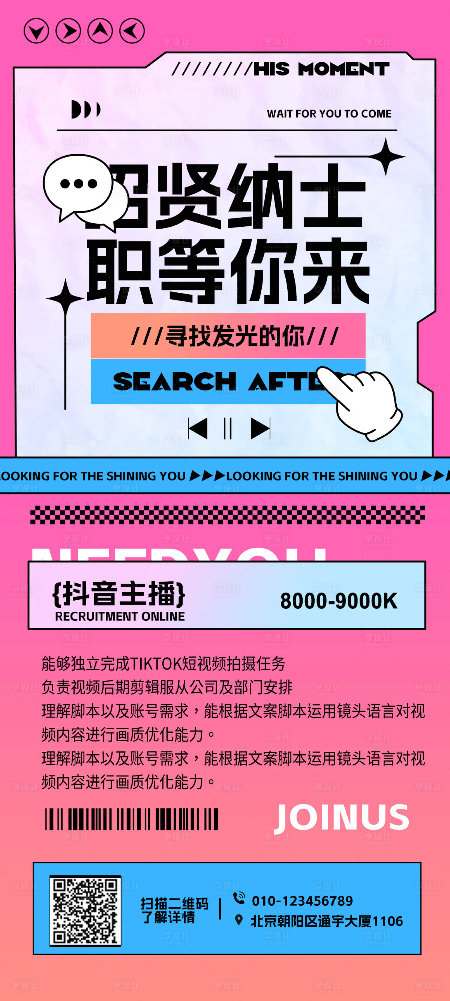 源文件下载【招聘海报】编号：58640019010632076