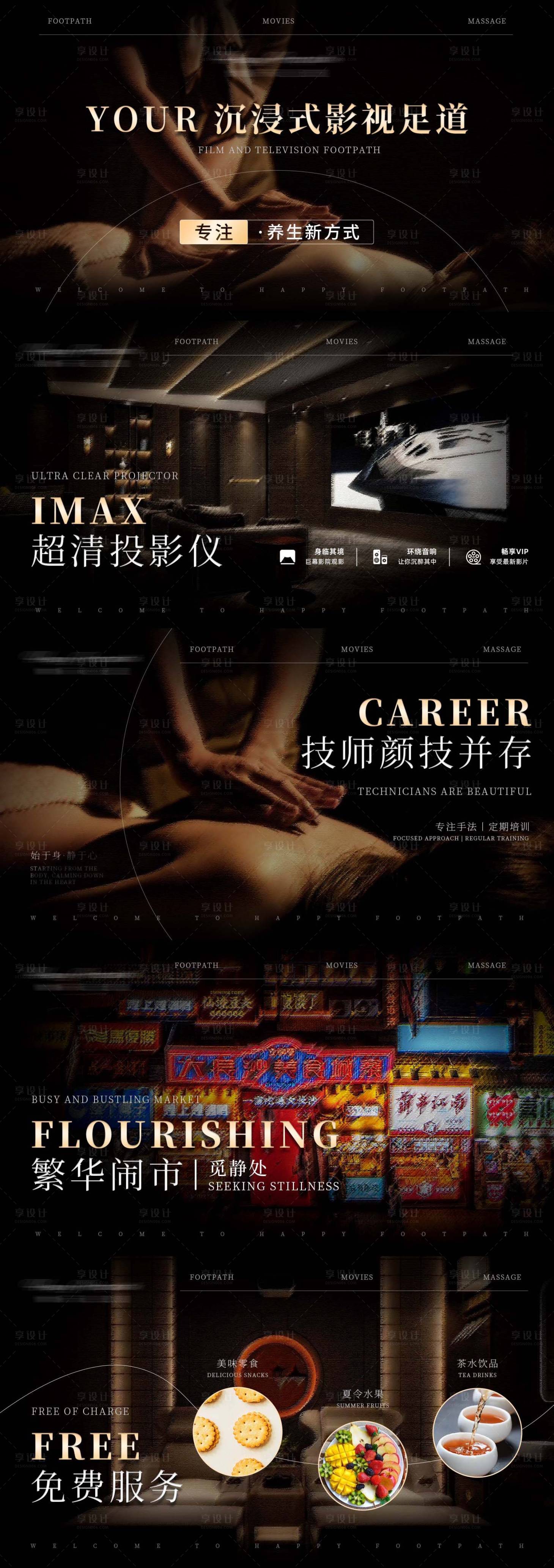 源文件下載【享設(shè)計(jì)】搜索編號(hào)：84540018461045136【黑金氛圍暗色按摩足浴輪播圖】