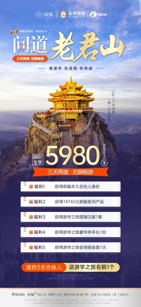 源文件下载【游学海报宣传】编号：60220018592152478