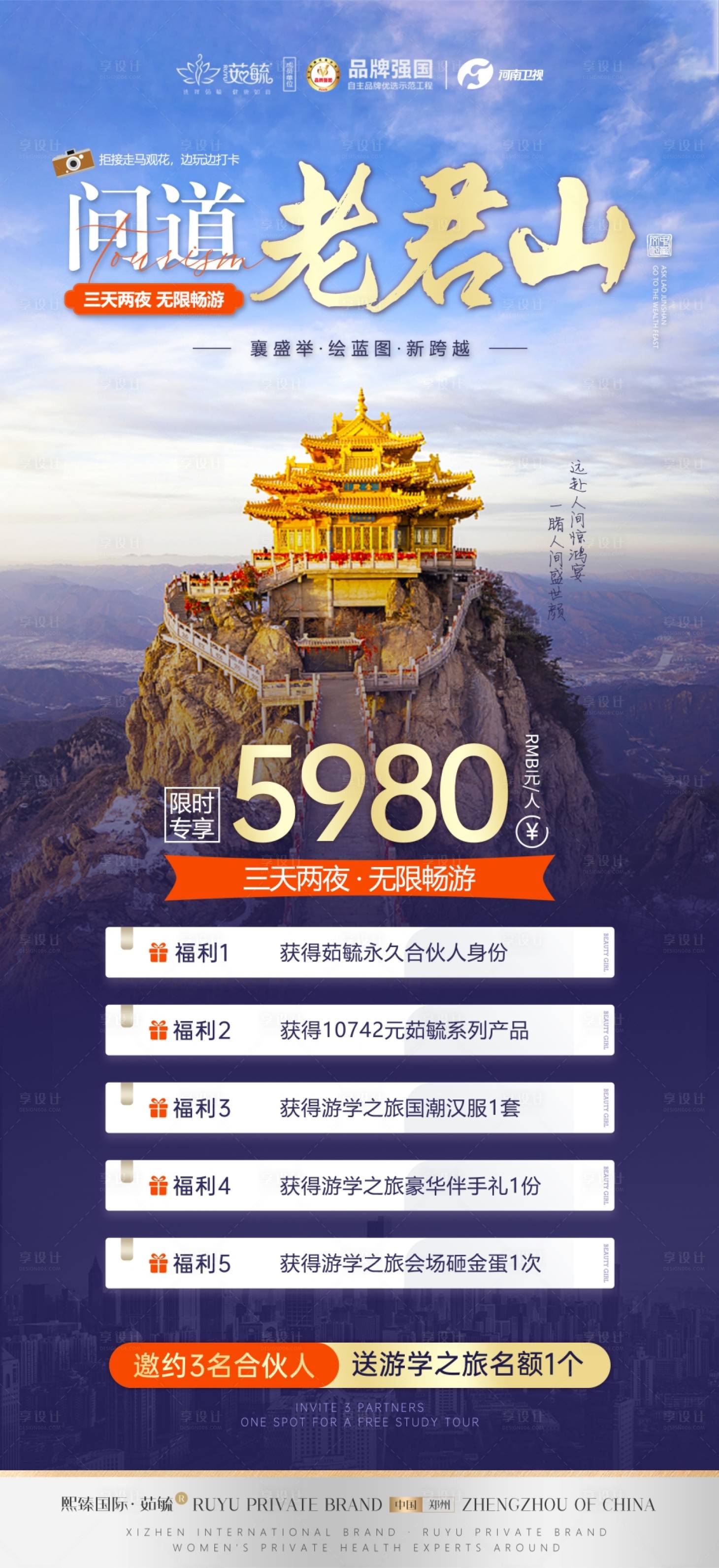 源文件下載【享設(shè)計(jì)】搜索編號(hào)：60220018592152478【游學(xué)海報(bào)宣傳】