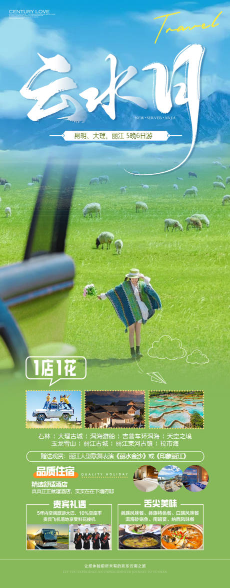 源文件下载【享设计】搜索编号：89580018857125281【云水月云南旅游海报】